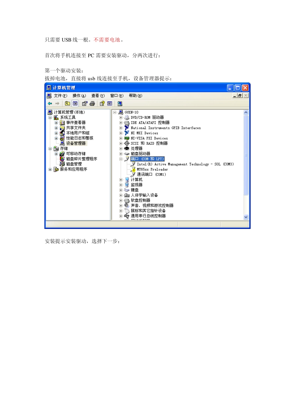 联想A789驱动安装(保证详细可靠)_第1页