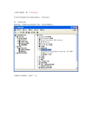 联想A789驱动安装(保证详细可靠)
