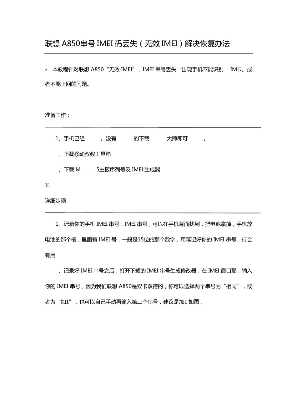 联想A850串号IMEI码丢失(无效IMEI)解决恢复办法_第1页