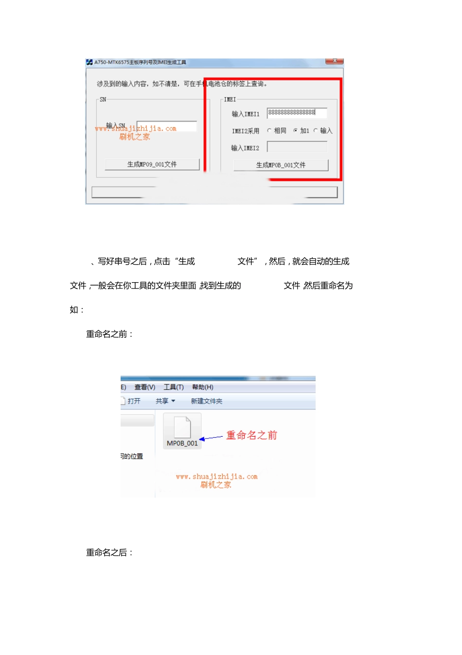 联想A850串号IMEI码丢失(无效IMEI)解决恢复办法_第2页