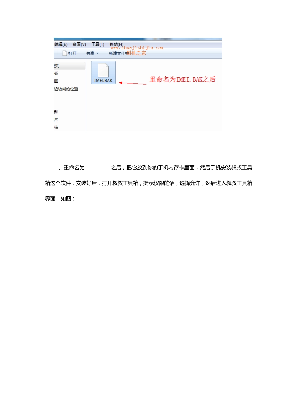 联想A850串号IMEI码丢失(无效IMEI)解决恢复办法_第3页