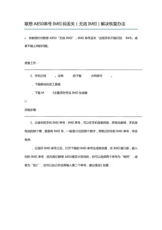 联想A850串号IMEI码丢失(无效IMEI)解决恢复办法