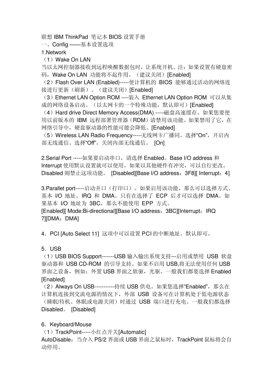联想BIOS设置_第1页