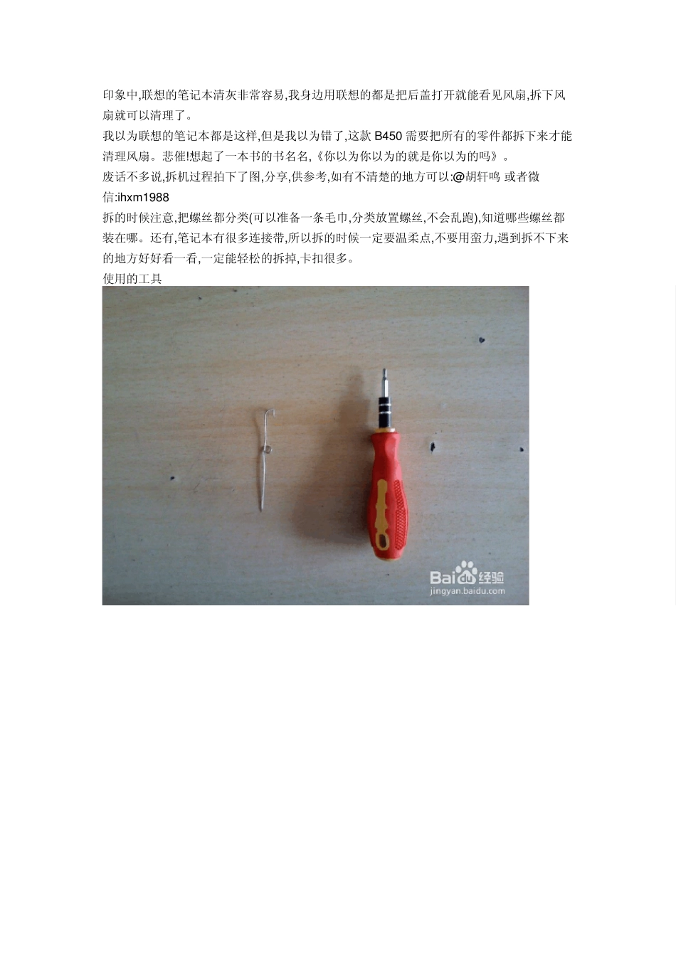 联想B450零基础拆机除尘教程同系列可参考_第1页