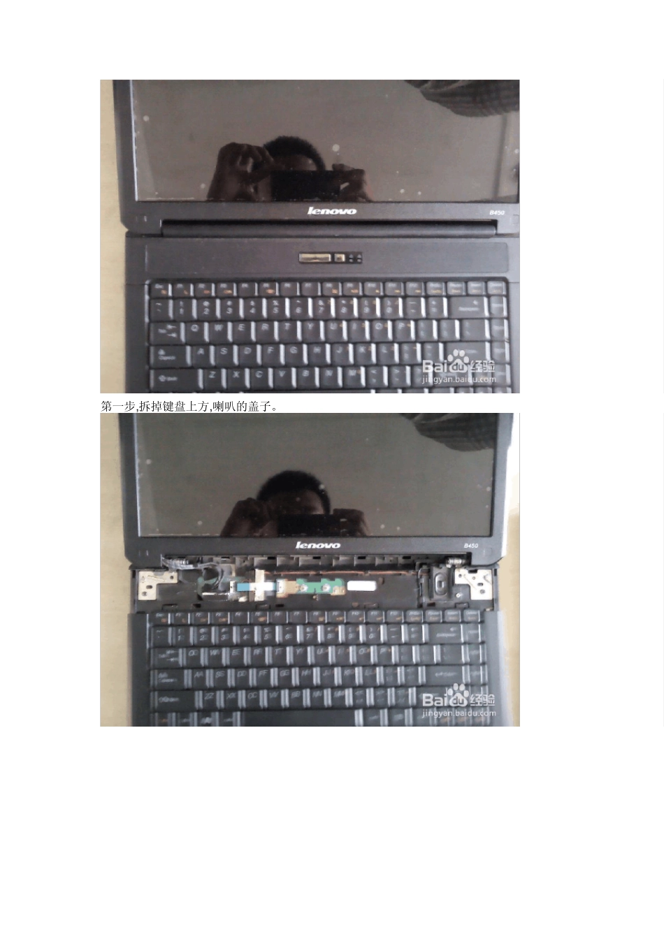 联想B450零基础拆机除尘教程同系列可参考_第2页