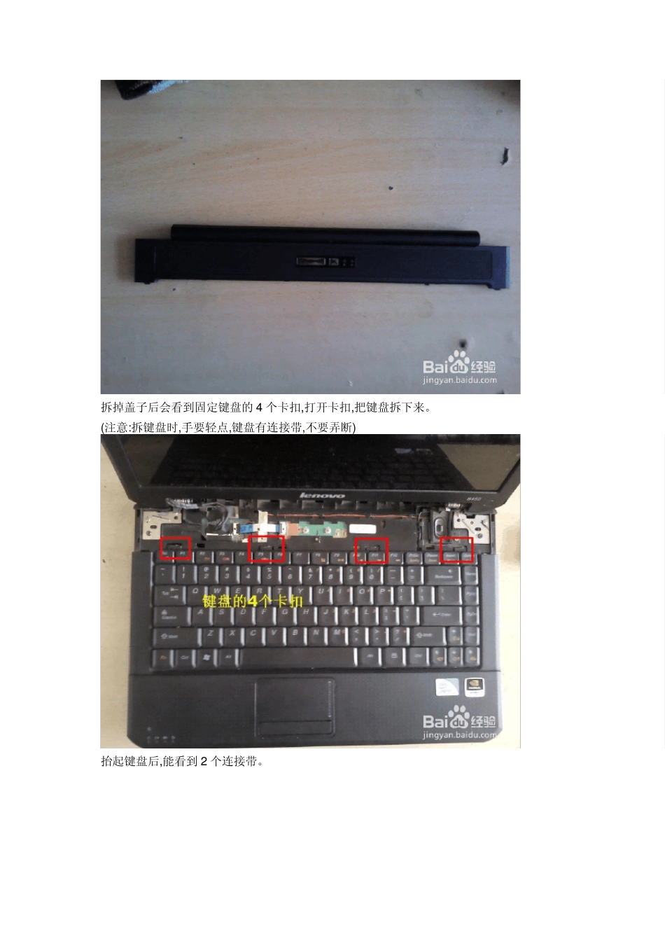 联想B450零基础拆机除尘教程同系列可参考_第3页