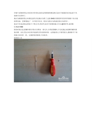 联想B450零基础拆机除尘教程同系列可参考