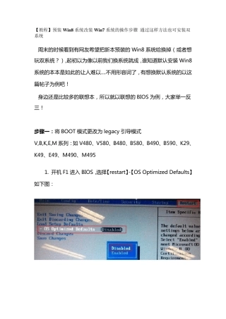 联想BIOS设置U盘启动大全
