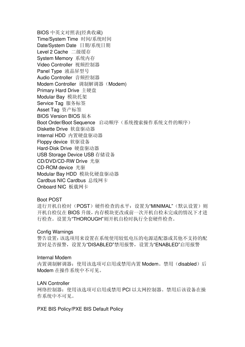 联想bois设置中英文对照表_第1页