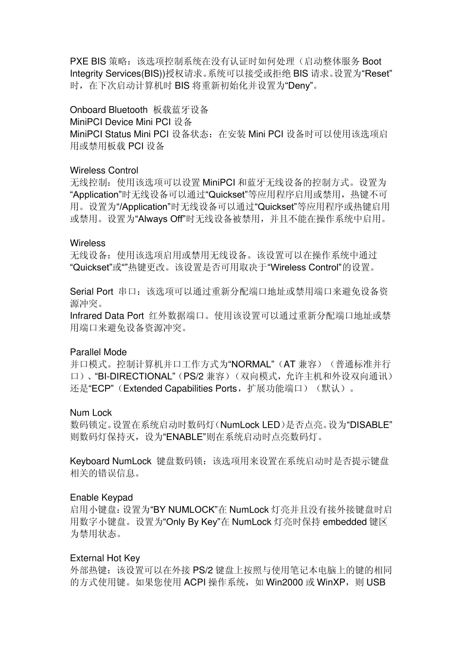 联想bois设置中英文对照表_第2页