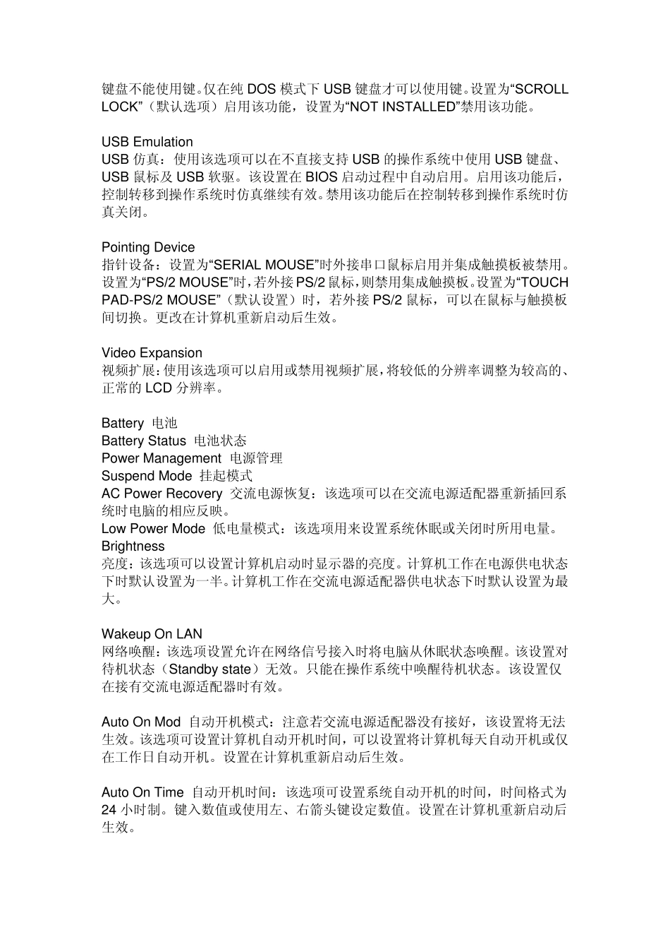 联想bois设置中英文对照表_第3页