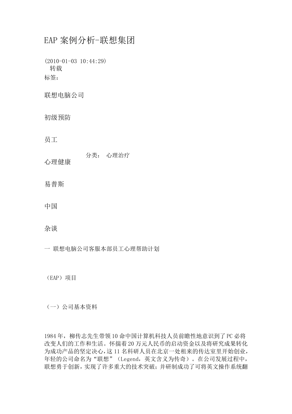 联想EAP案例分析_第1页