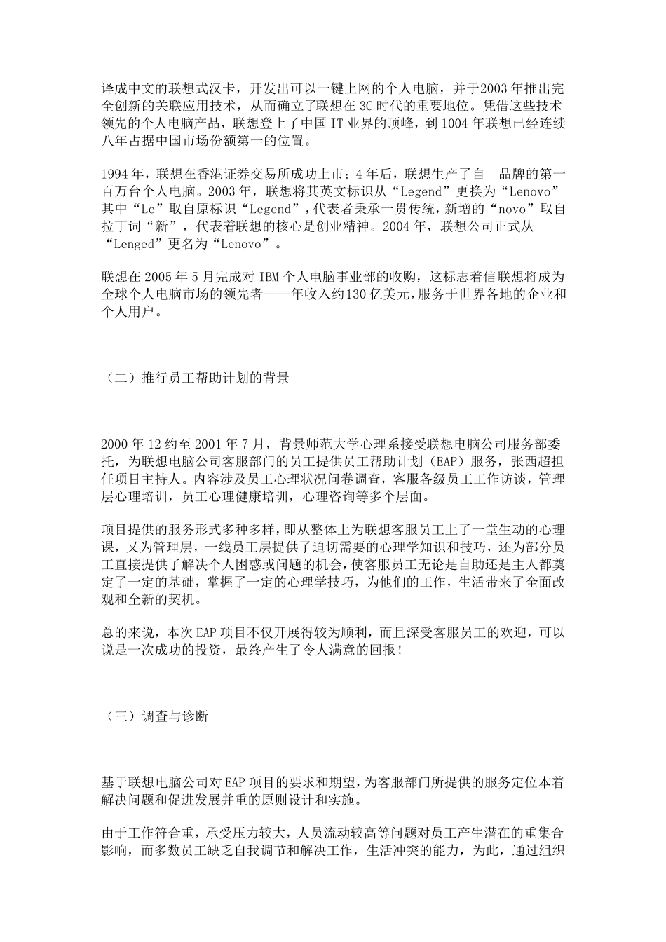 联想EAP案例分析_第2页