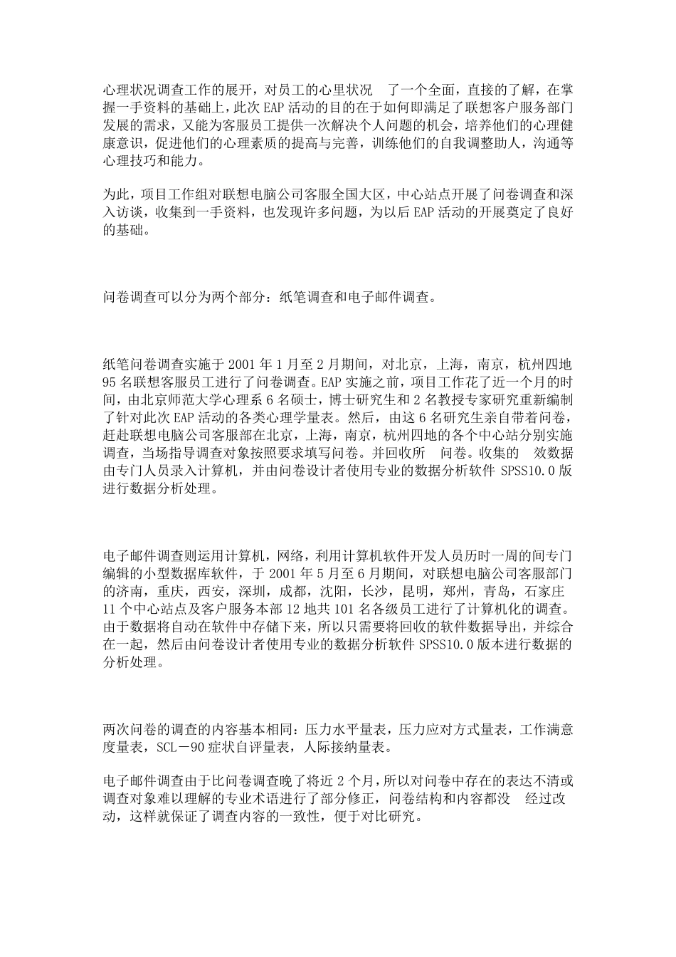 联想EAP案例分析_第3页