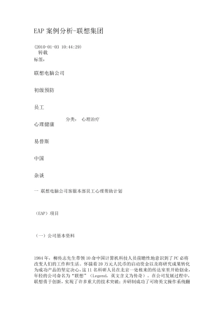 联想EAP案例分析