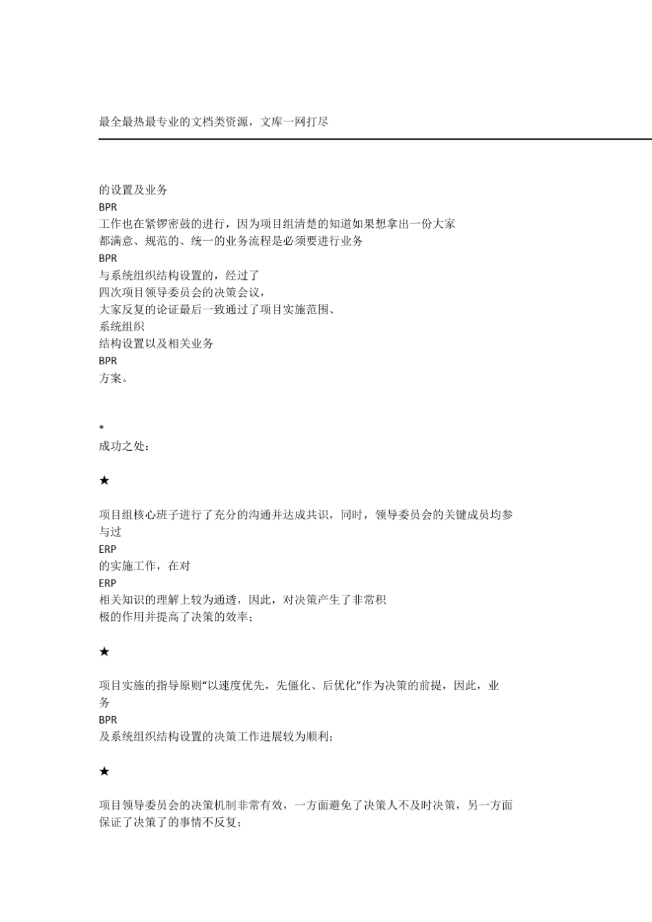 联想ERP实施总结完整吐血推荐_第1页