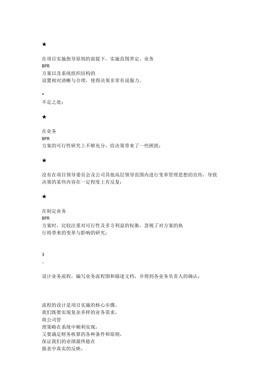 联想ERP实施总结完整吐血推荐_第2页