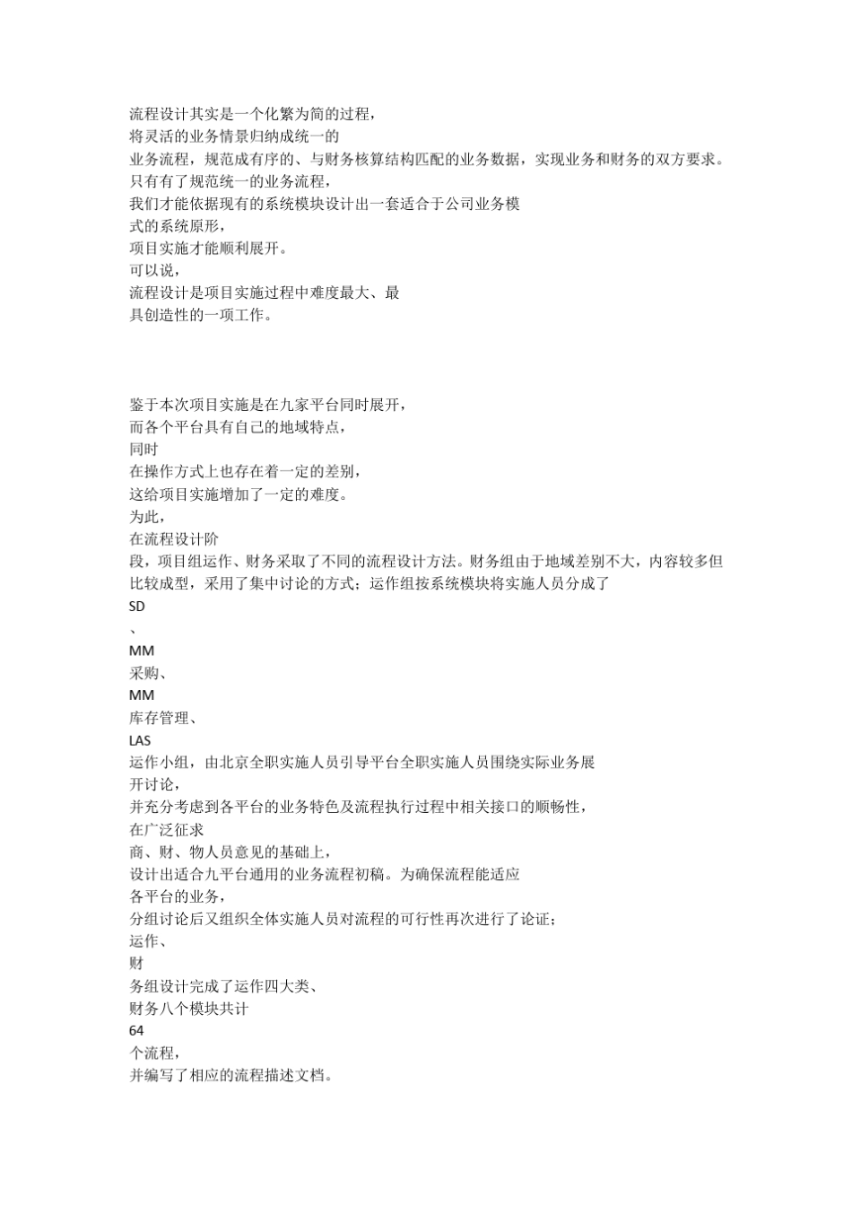 联想ERP实施总结完整吐血推荐_第3页