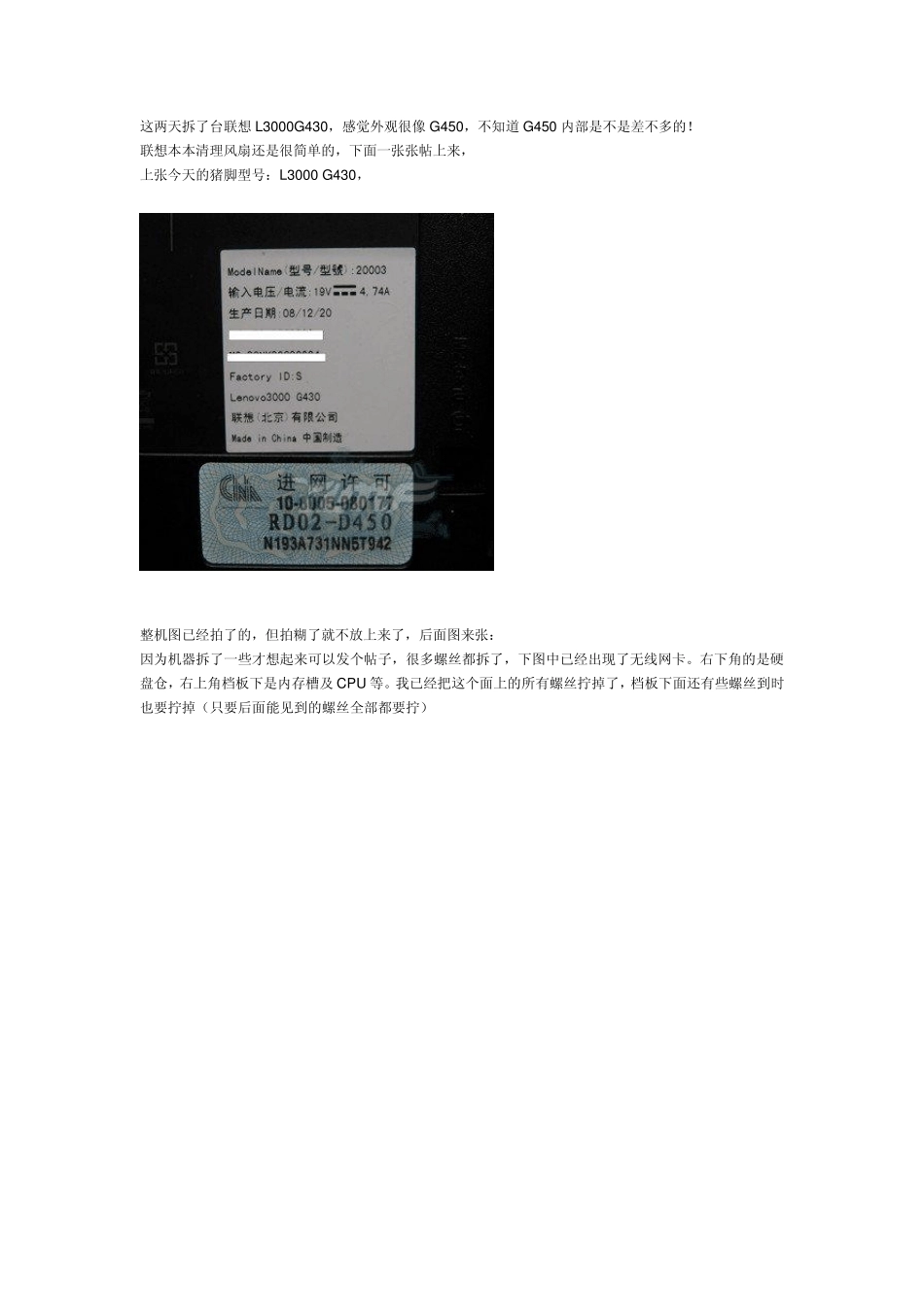 联想g430450拆机详解_第1页