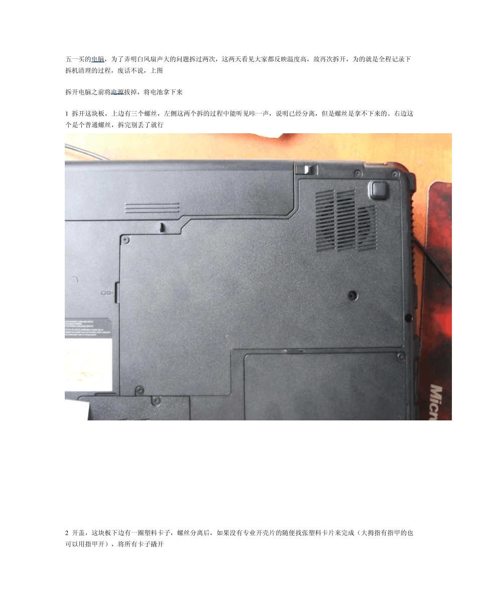 联想G450笔记本电脑拆卸_第1页