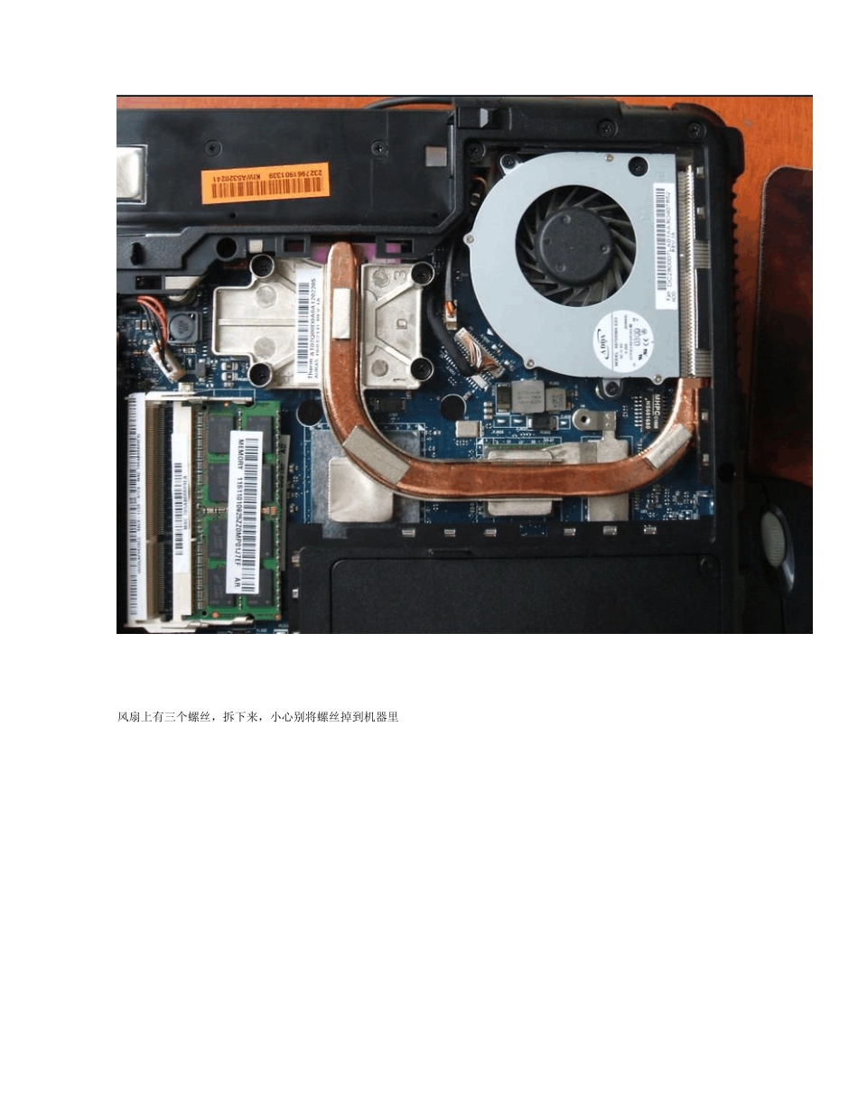 联想G450笔记本电脑拆卸_第3页