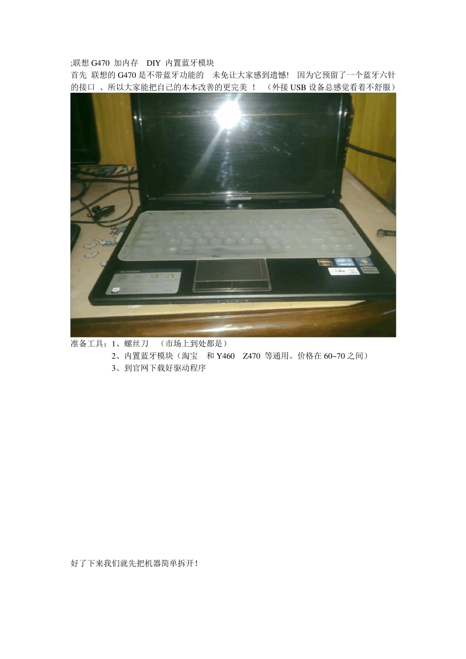 联想G470加内存DIY安装内置蓝牙模块_第1页
