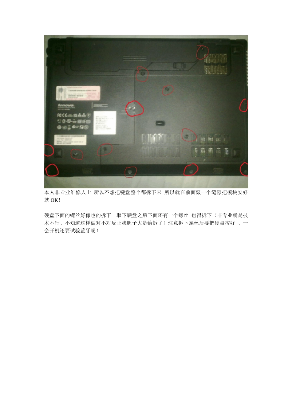 联想G470加内存DIY安装内置蓝牙模块_第3页