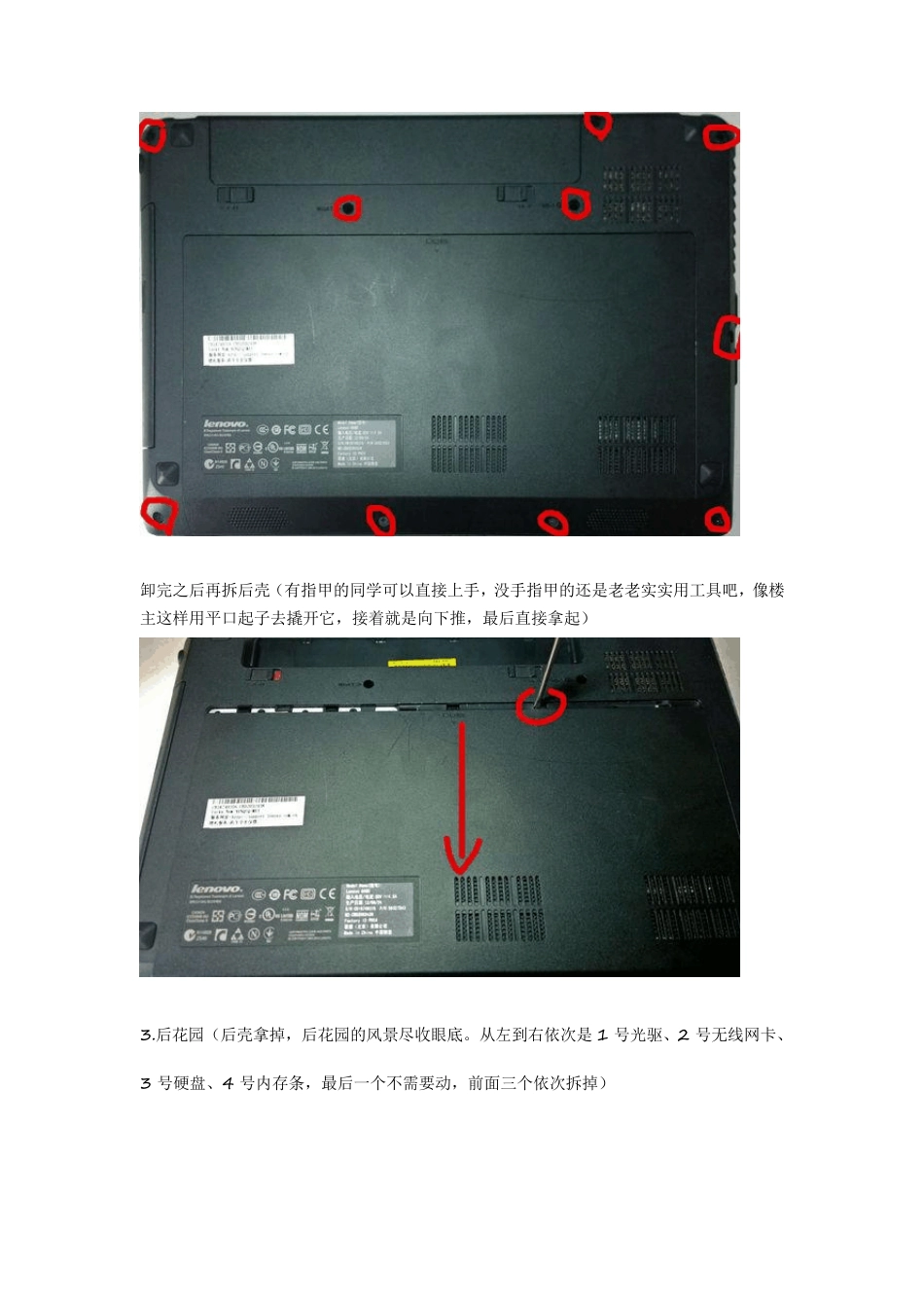 联想G480拆机清灰教程_第3页