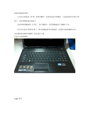 联想G480拆机清灰教程