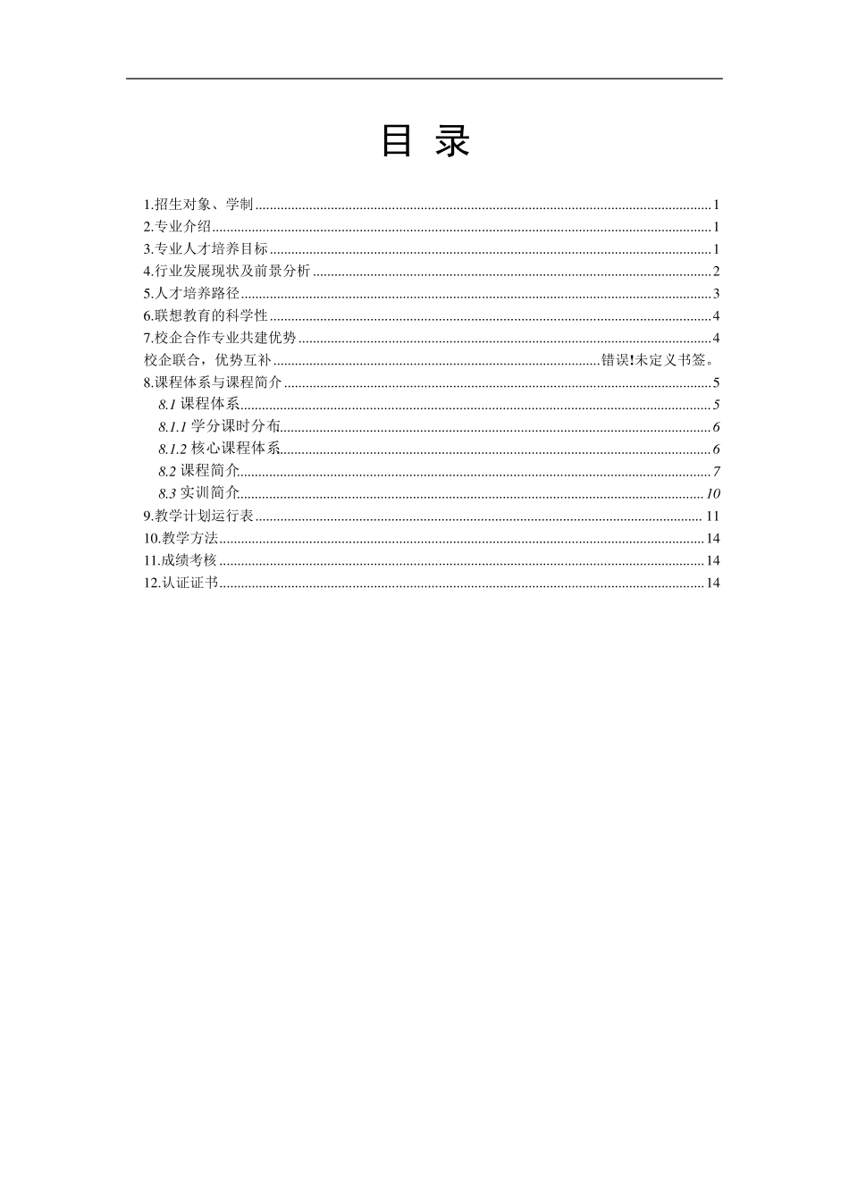 联想IT学院云计算专业共建方案_第2页