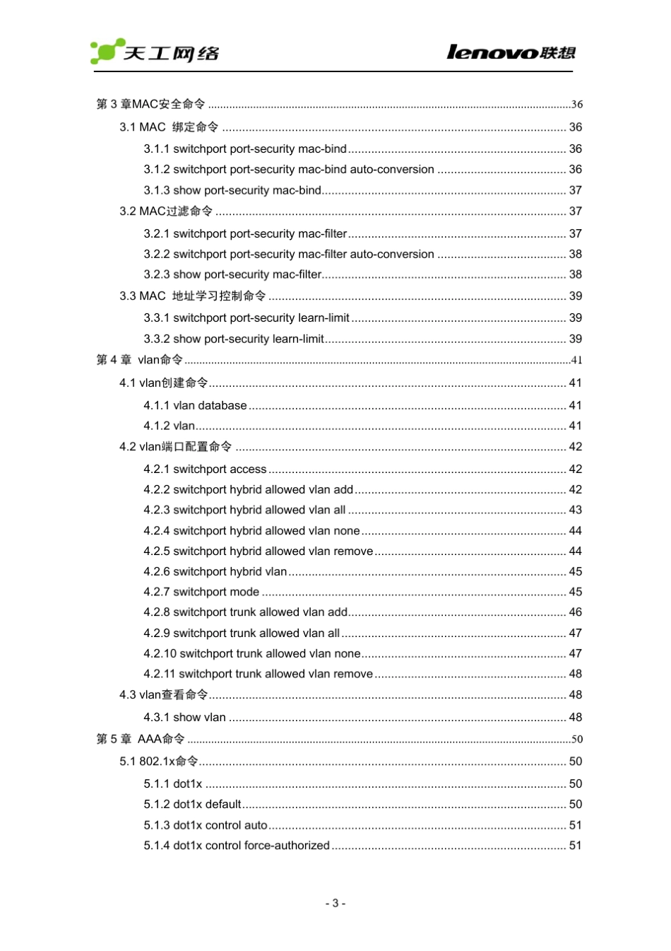 联想iSpirit2528G交换机命令参考手册V1.0_第3页