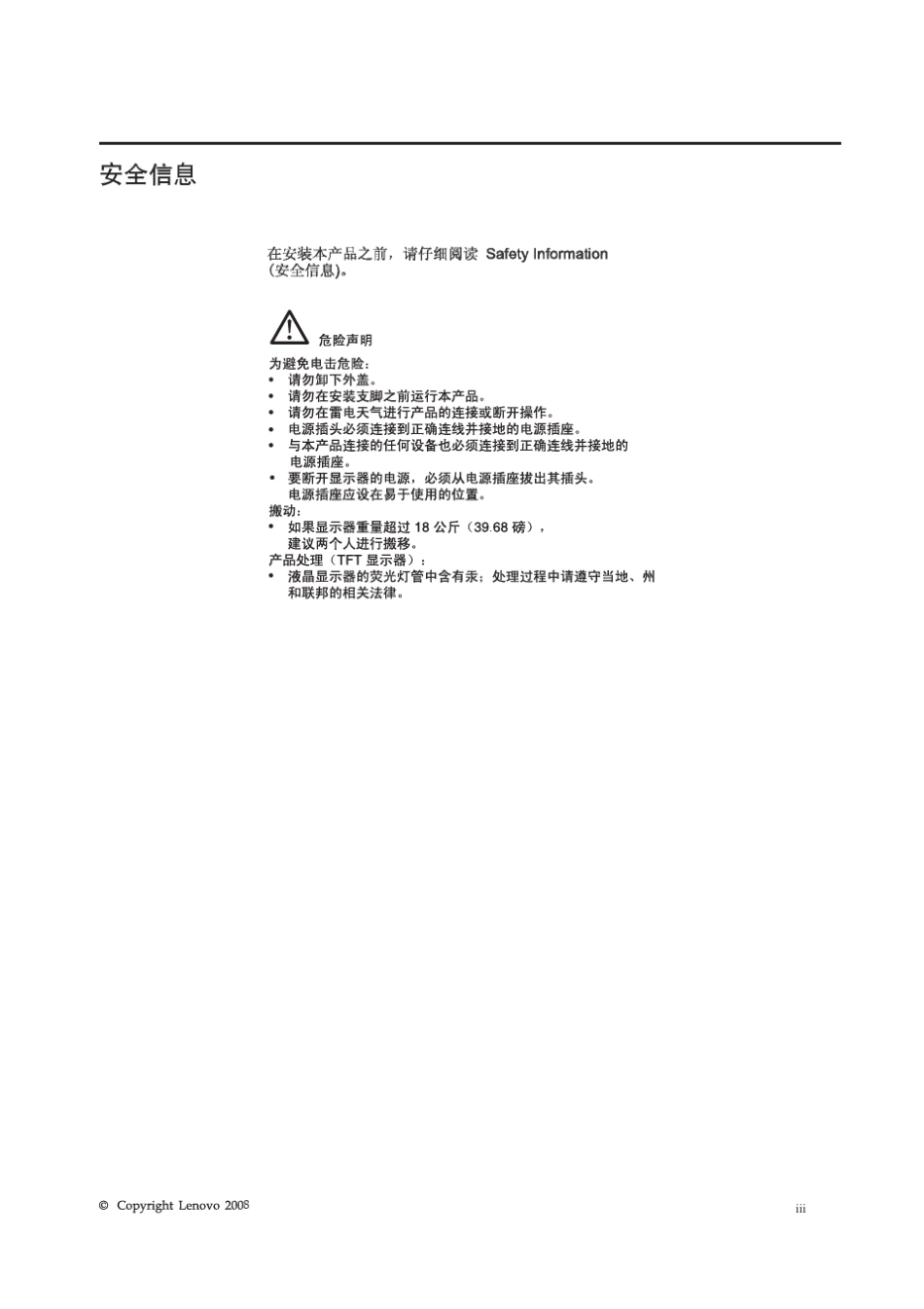 联想L175D显示器说明_第3页