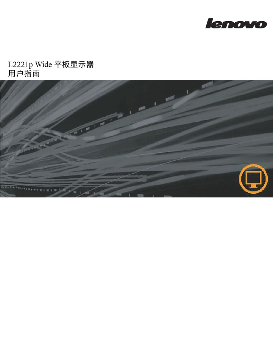 联想L2221显示器说明书_第1页
