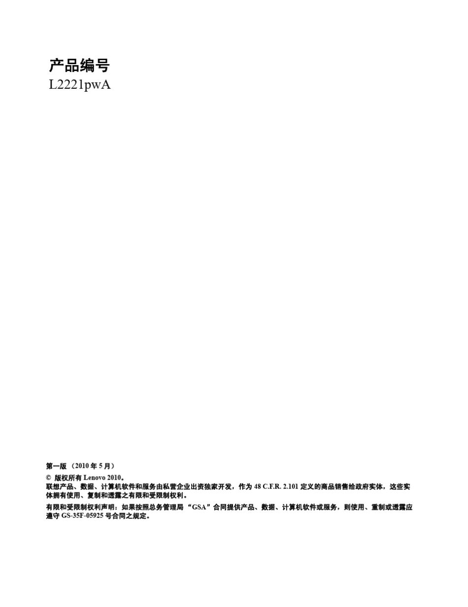 联想L2221显示器说明书_第2页