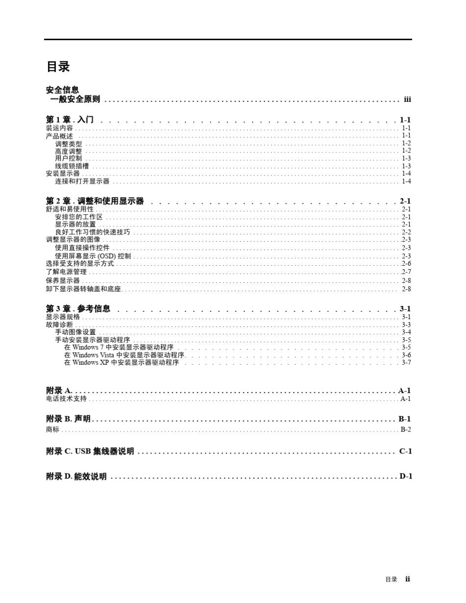 联想L2221显示器说明书_第3页