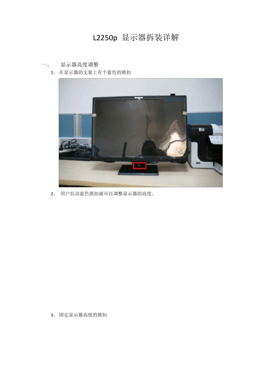 联想L2250p显示器拆装详解_第1页