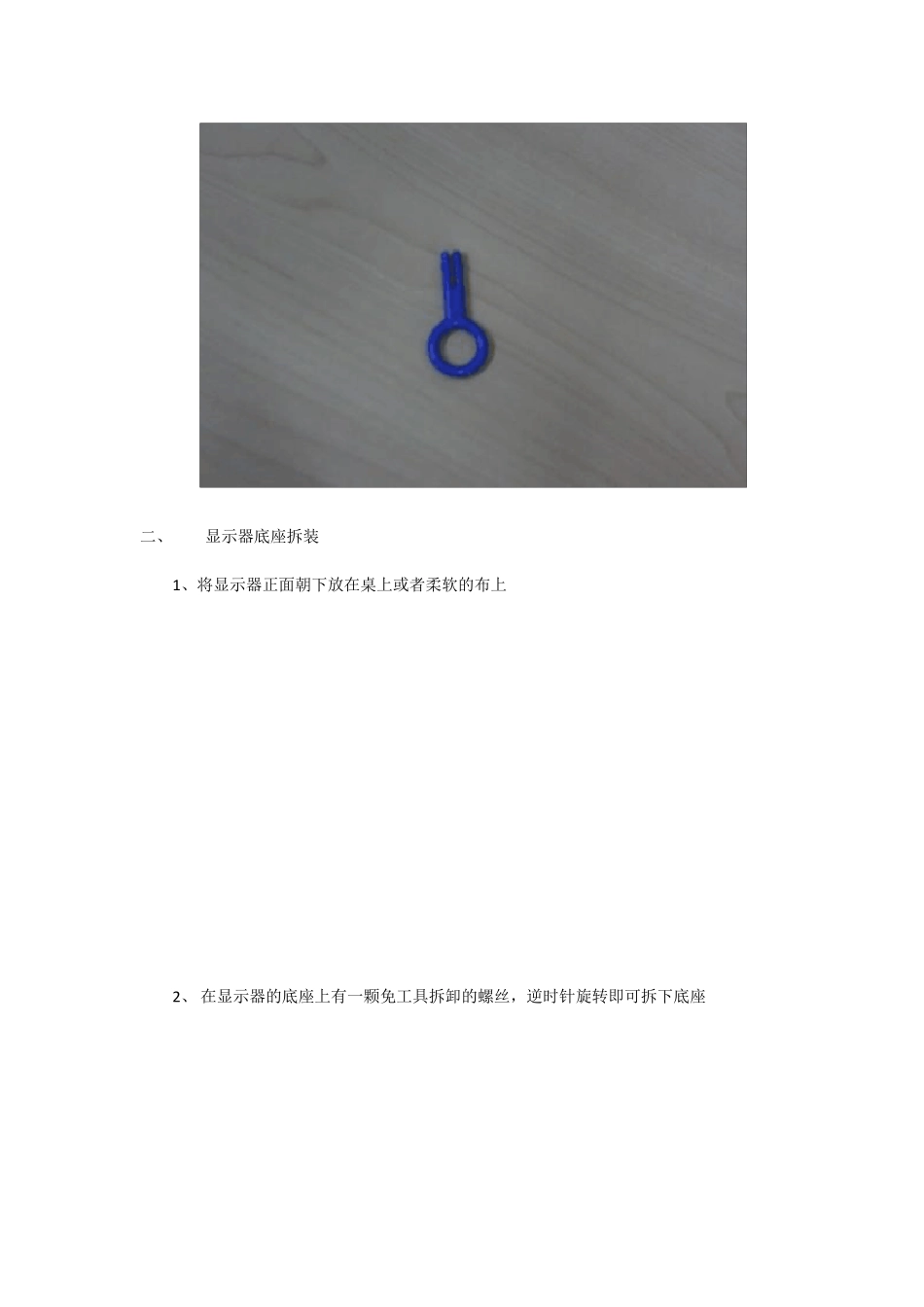 联想L2250p显示器拆装详解_第2页