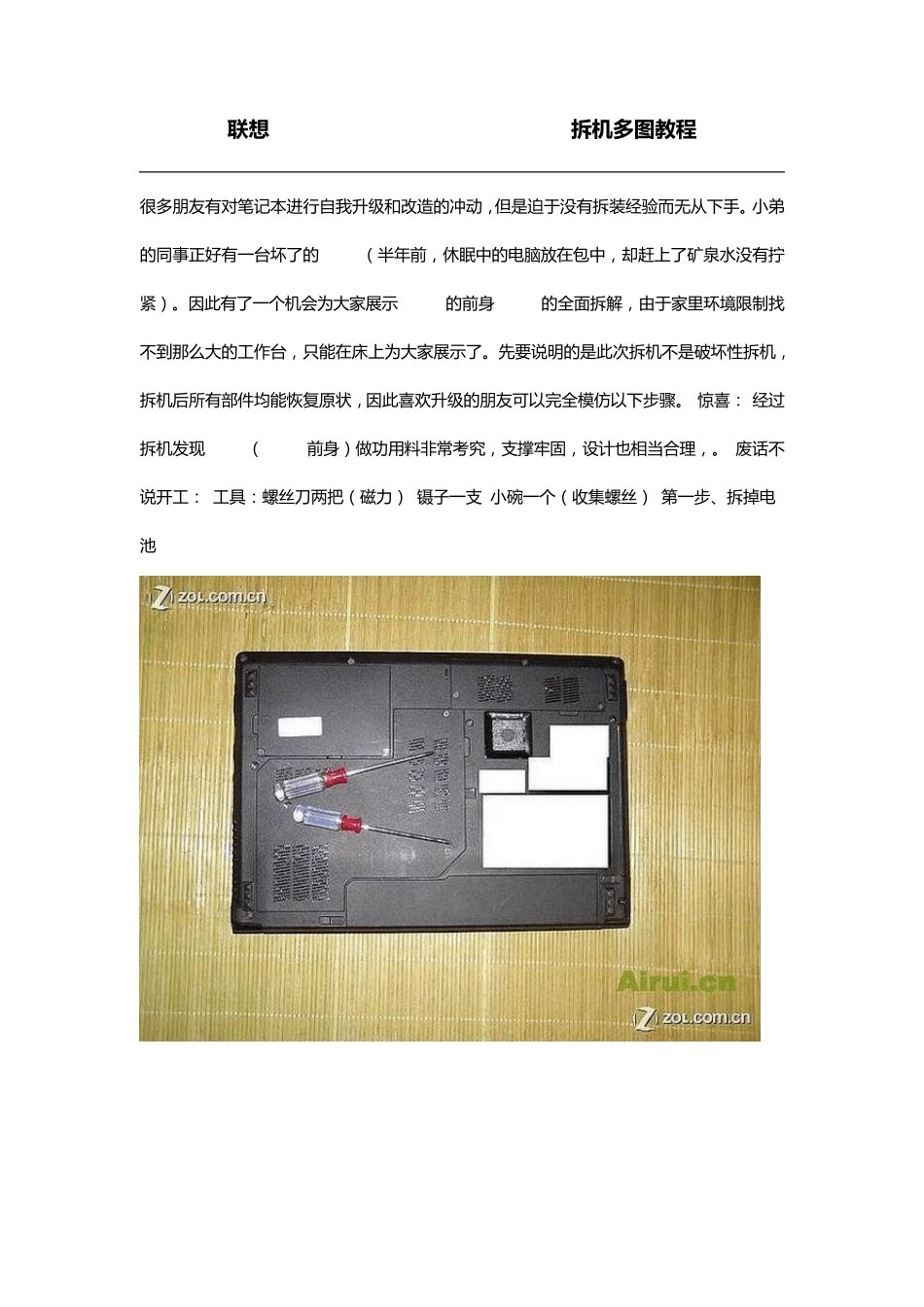 联想lenovoideapadY430(V450)拆机过程_第1页