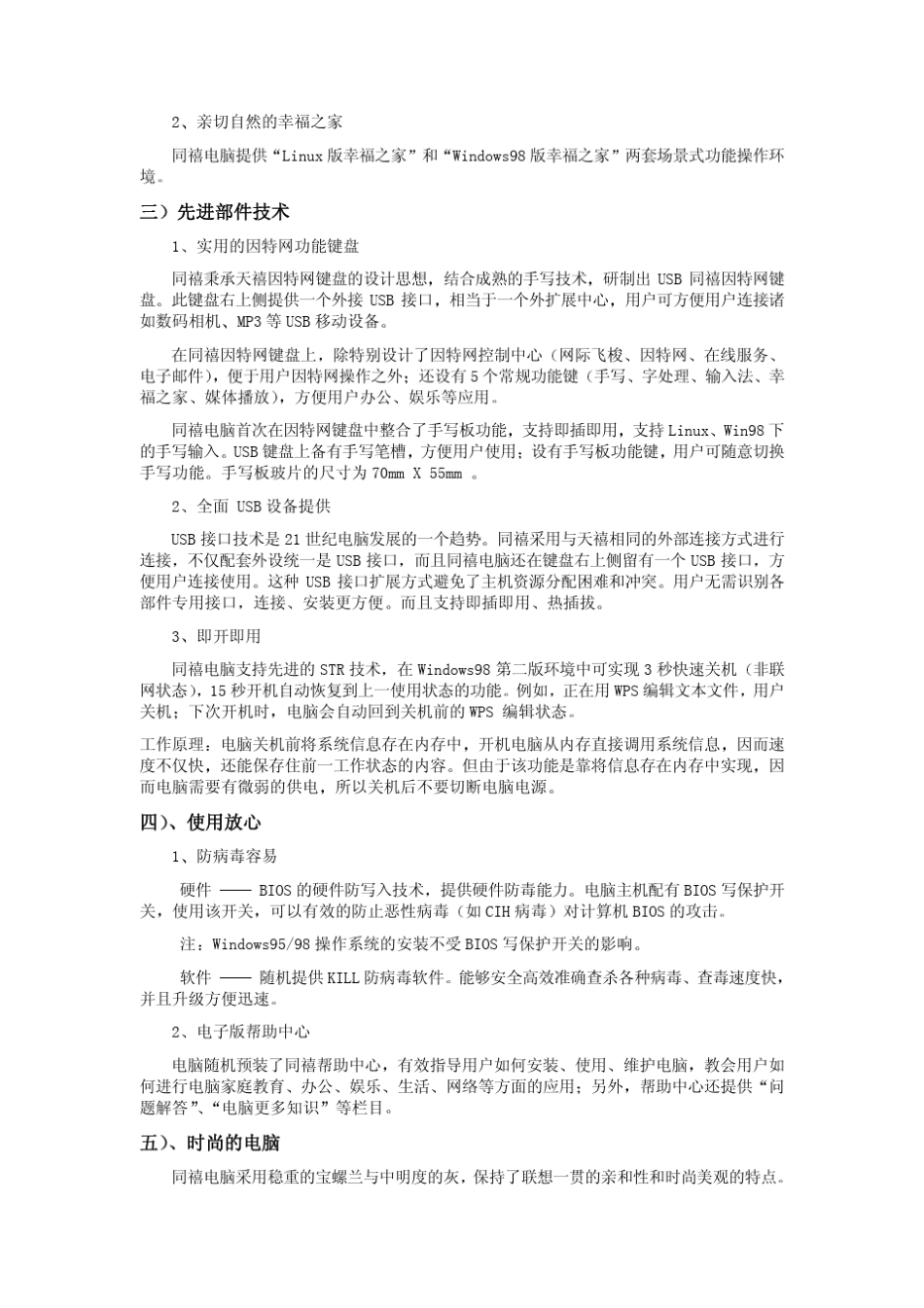 联想lenovo同禧电脑早期机型简介_第2页