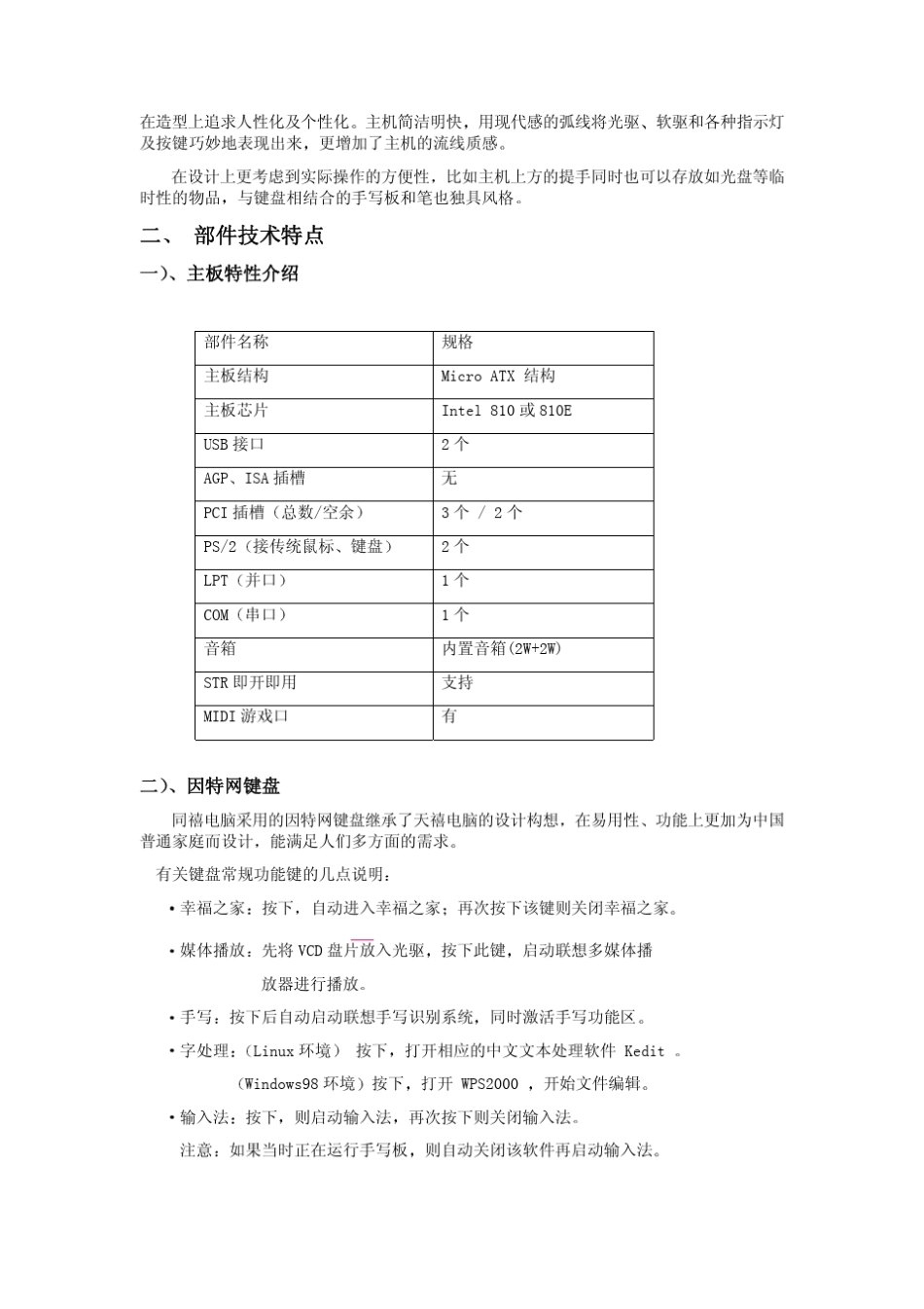 联想lenovo同禧电脑早期机型简介_第3页