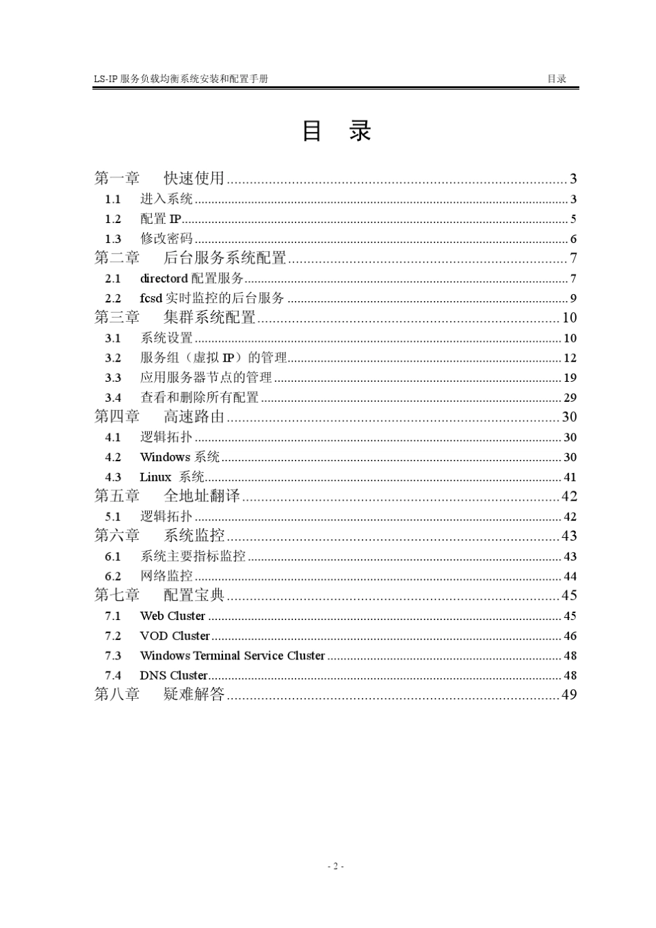 联想LSIP服务负载均衡系统安装和配置手册201211_第2页