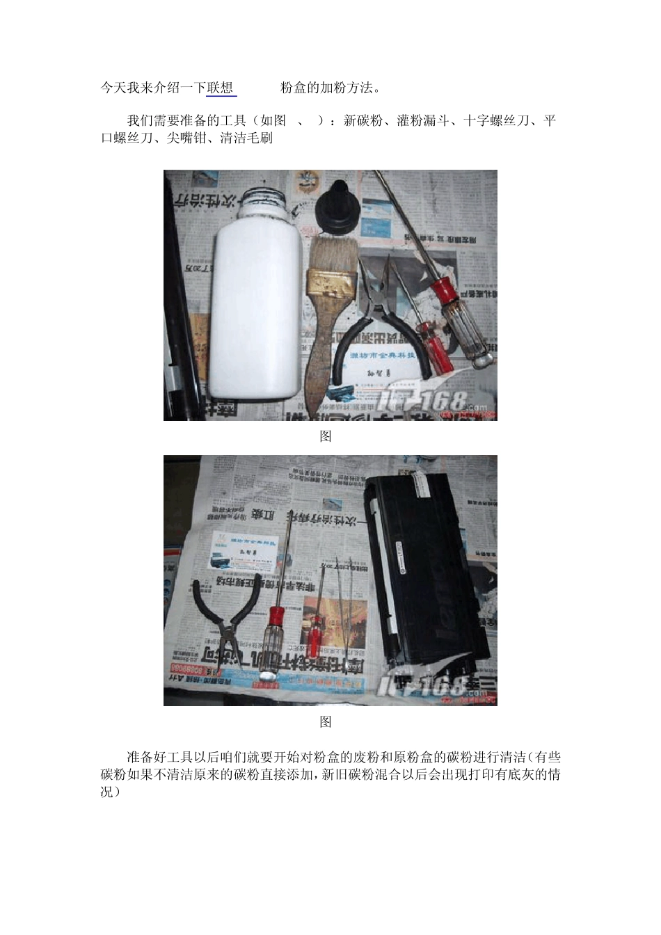 联想LT2020打印机加粉_第1页