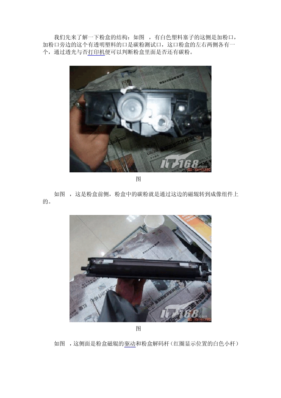 联想LT2020打印机加粉_第2页