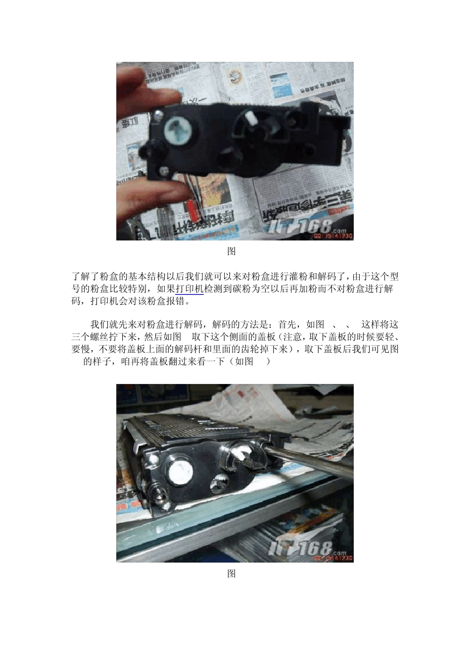 联想LT2020打印机加粉_第3页