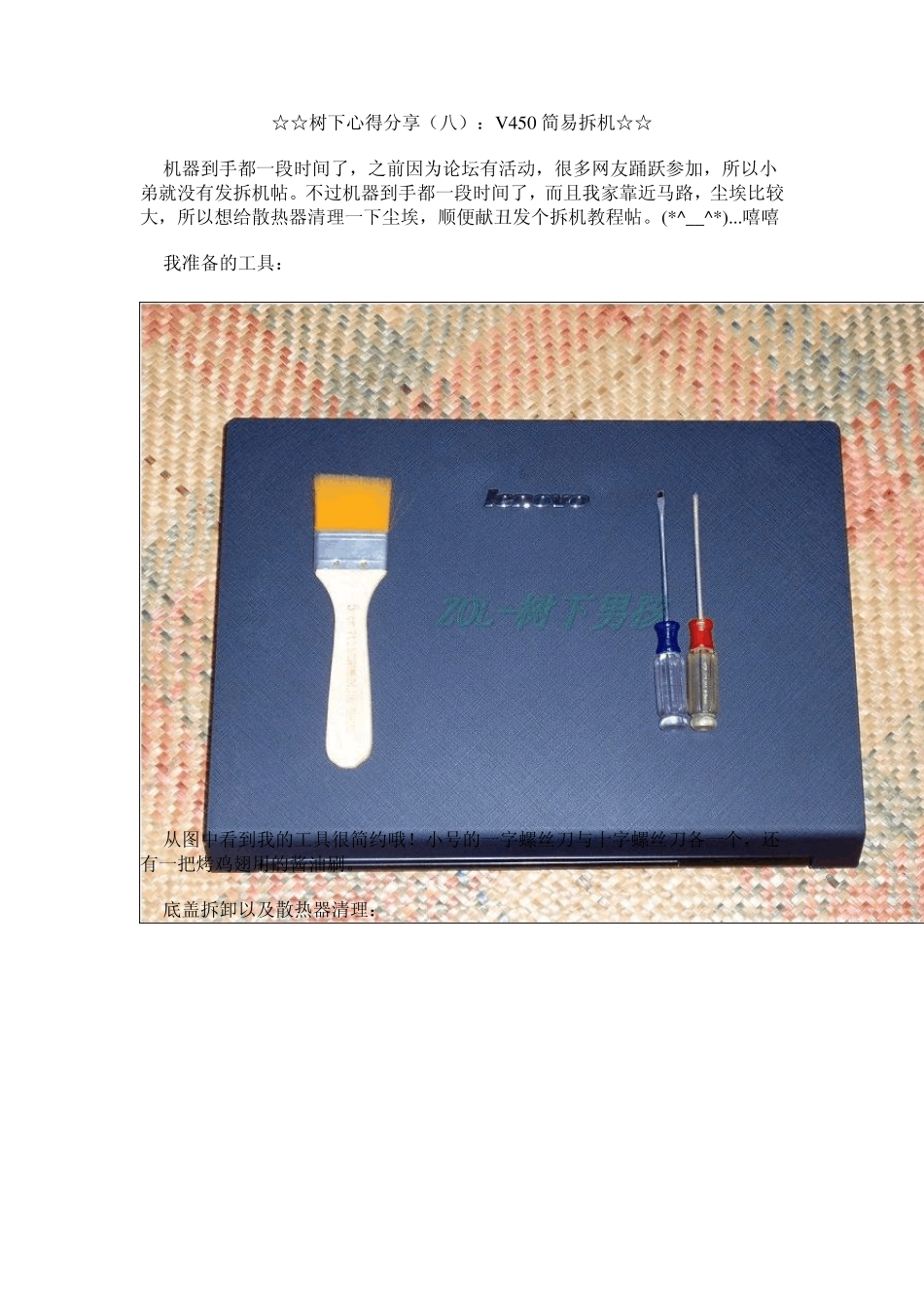 联想lenovoV450拆机方法_第1页