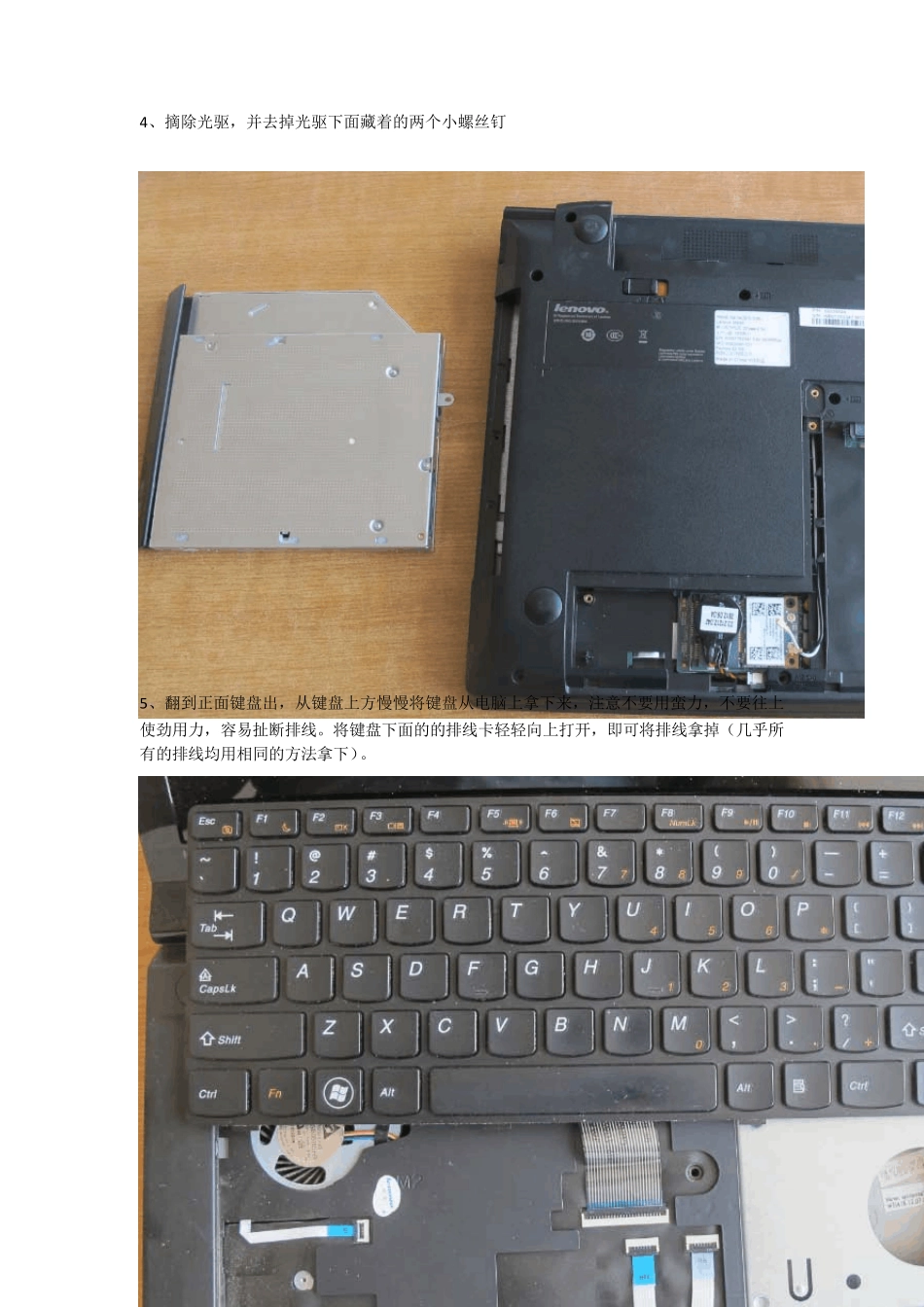 联想M495拆机图解_第3页