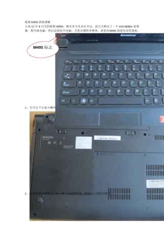 联想M495拆机图解
