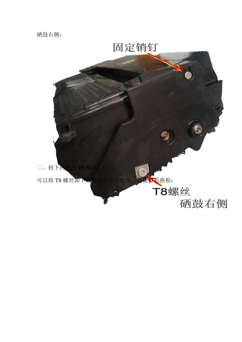 联想M7025激光打印机2770硒鼓加粉图解和教程_第2页