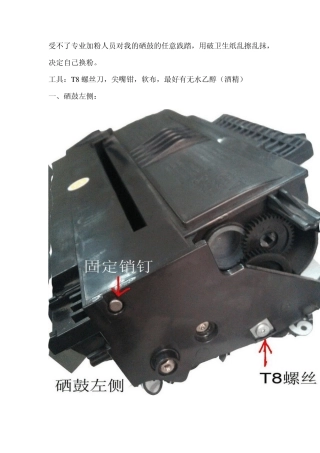 联想M7025激光打印机2770硒鼓加粉图解和教程