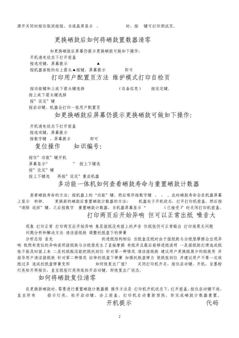 联想M7250N一体机故障_第2页